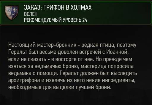 The Witcher 3: Wild Hunt - Ведьмак 3: Дикая охота. Ведьмачьи заказы. Белый Сад и Велен.