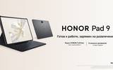 Honor_pad_9